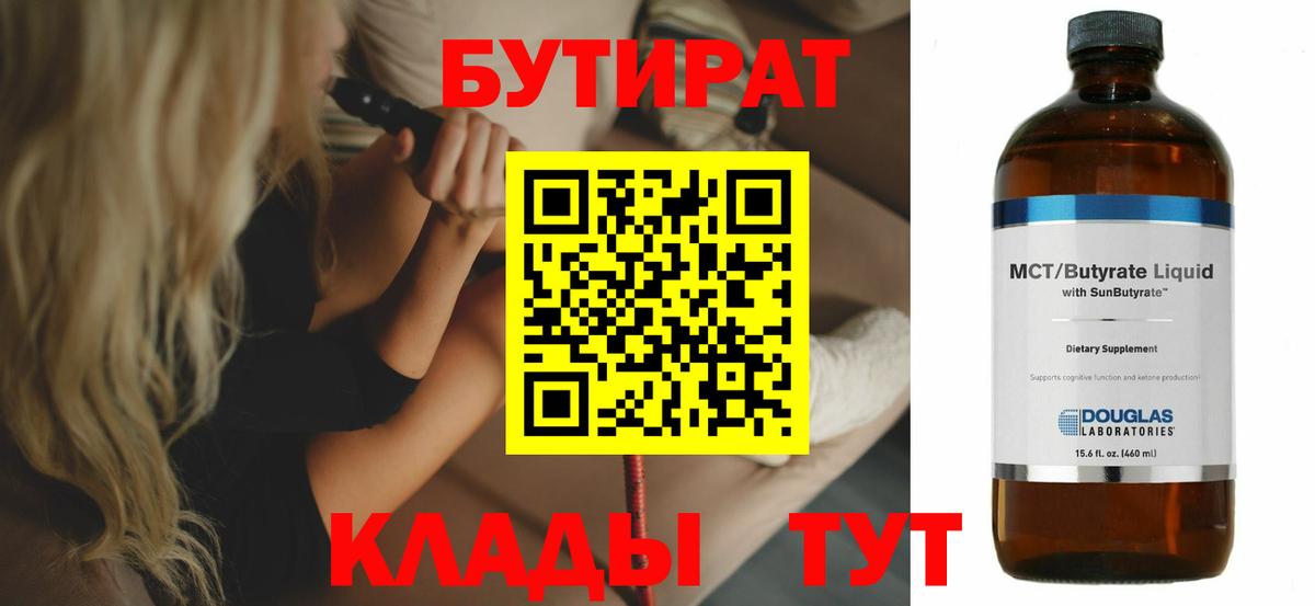 БУТИРАТ  Бутират BDO  Вход с VPN  Туймазы 