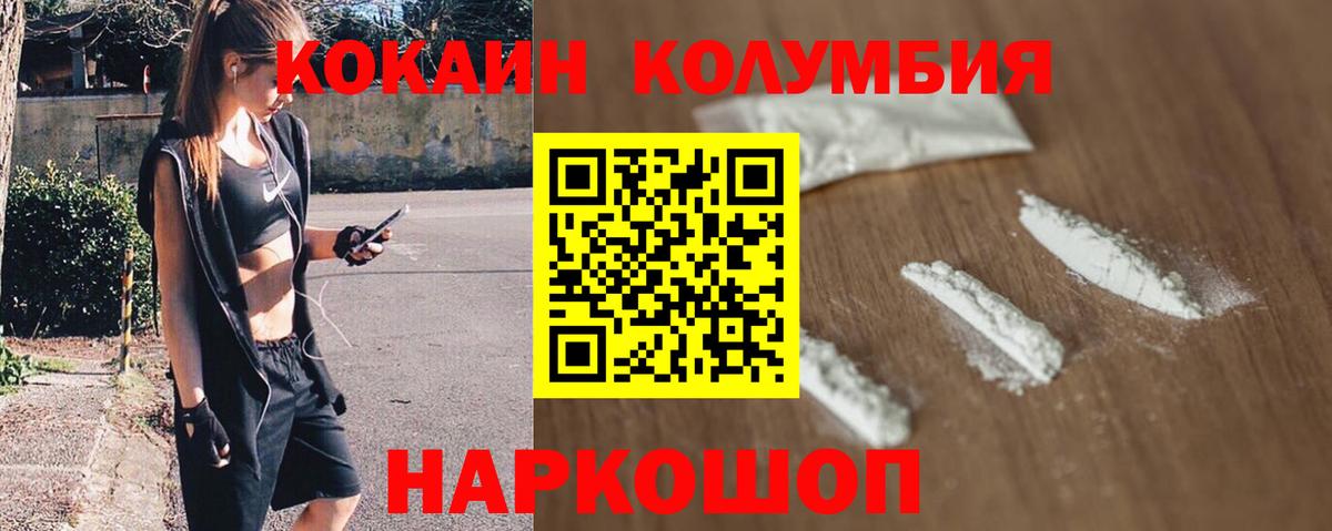 Кокаин Колумбийский  Вход с VPN  COCAIN 98%  Туймазы 