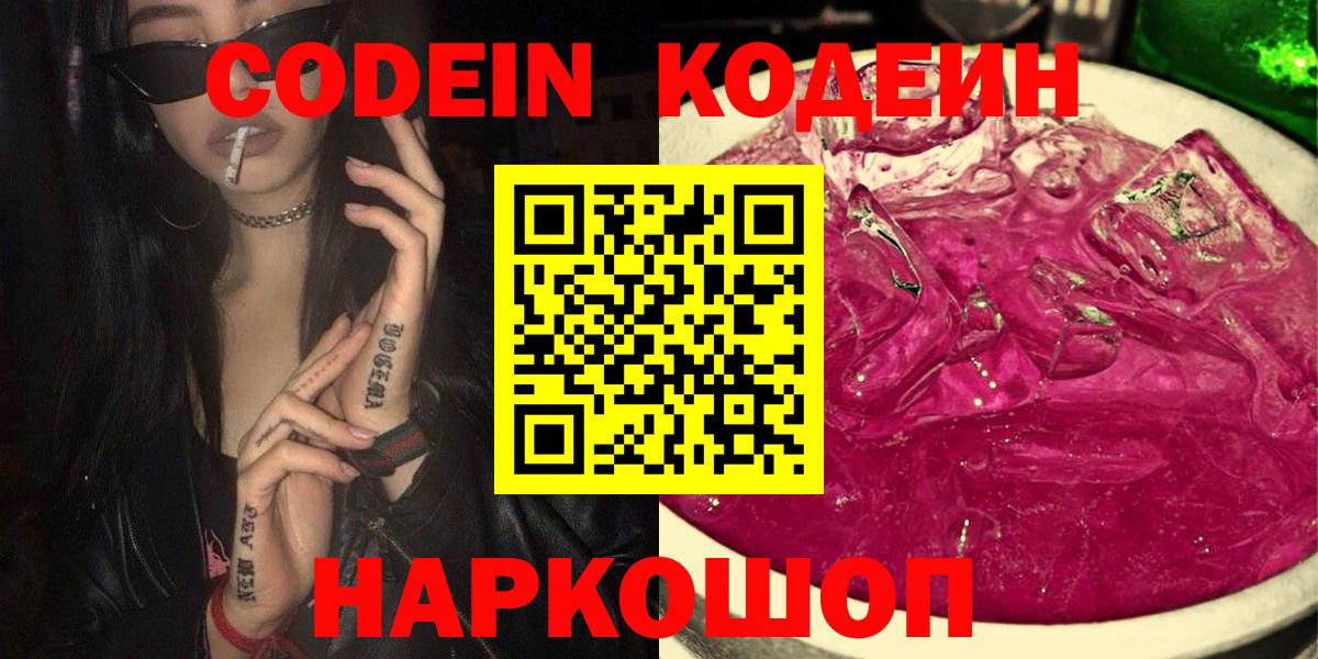 Кодеин Purple Drank  Codein напиток Lean (лин)  Вход с VPN  Туймазы 